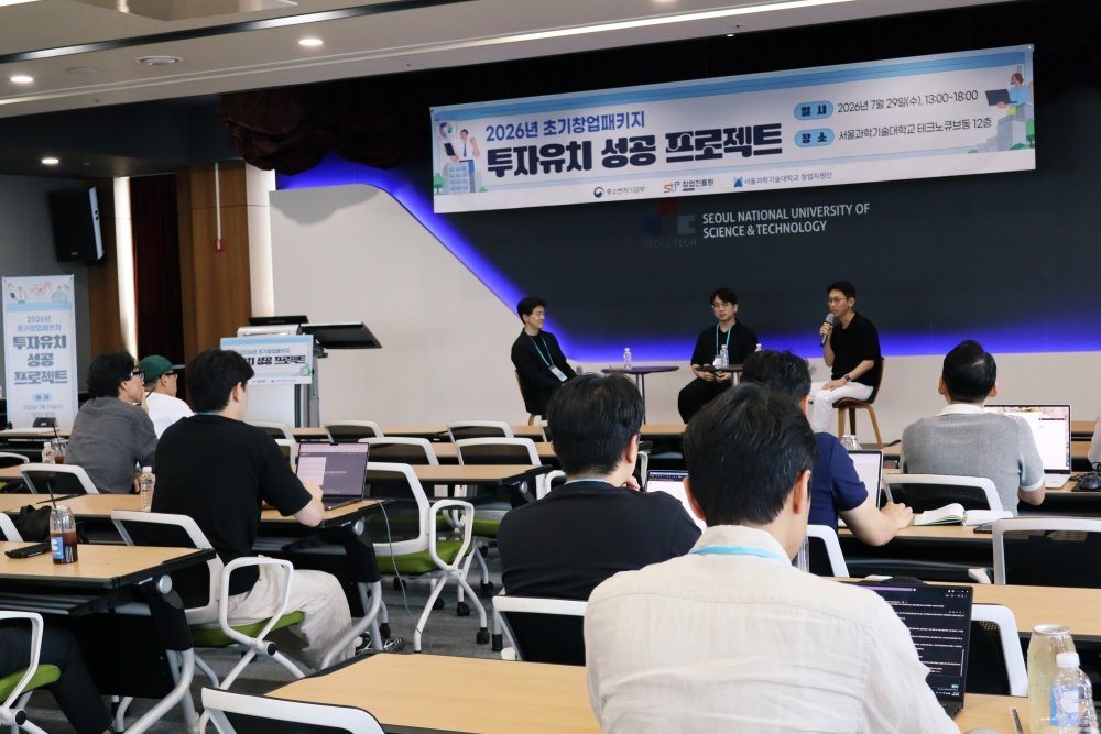 서울과기대 창업지원단, ‘투자유치 성공 프로젝트’ 개최···참여기업 만족 썸내일 이미지